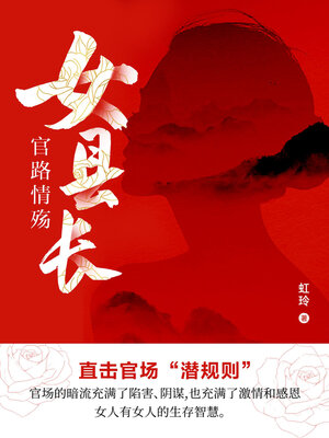 cover image of 女县长